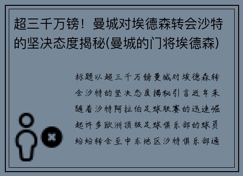 超三千万镑！曼城对埃德森转会沙特的坚决态度揭秘(曼城的门将埃德森)