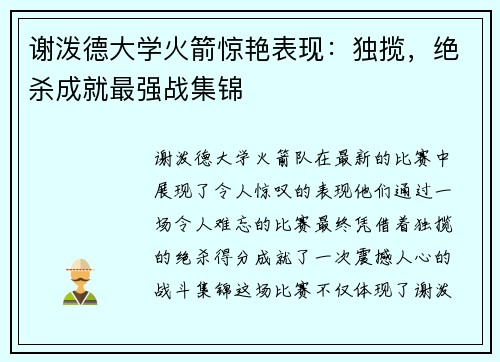 谢泼德大学火箭惊艳表现：独揽，绝杀成就最强战集锦